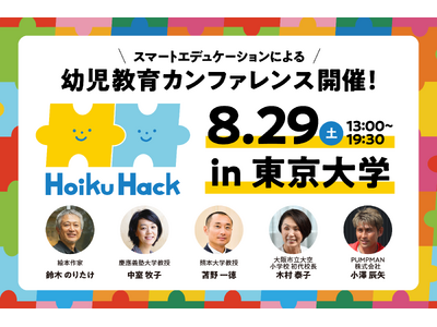 �uICT�v�u����E�ۈ���v�u�}�[�P�e�B���O�v�u���B�x���v�u�C���N���[�V�u����v�Ȃǂ��e�[�}�ɁA�n�����ƑΘb�ŕۈ�ƊE�̖�����񂭗c������J���t�@�����X�uHoiku Hack2026�v�J��