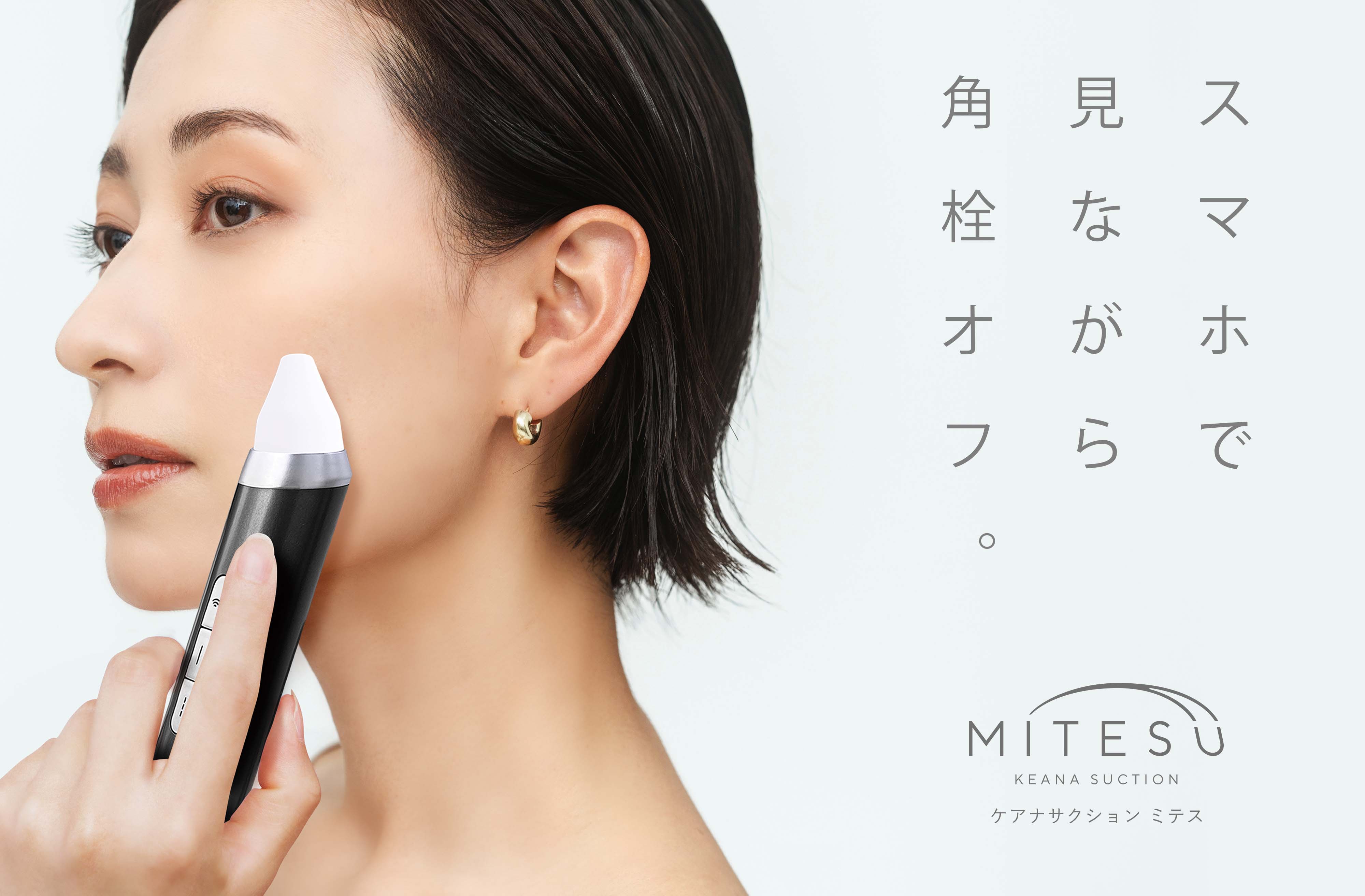 スマホで見ながら角栓オフ。毛穴吸引器「KEANA SUCTION MITESU(ケアナサクション ミテス)」リリース。