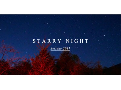 エストネーションにて"STARRY NIGHT"をテーマに様々なイベント、アイテムが展開。MARIA BLACKやHIROTAKAなども。