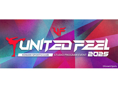 コナミスポーツクラブのスタジオプログラムイベント「UNITED FEEL 2025」チケットとグッズの情報を公開！