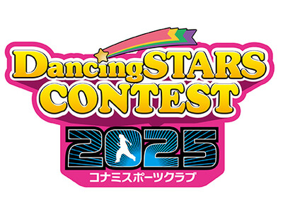 「コナミスポーツクラブ ダンシングスターズコンテスト 2025」決勝大会を開催
