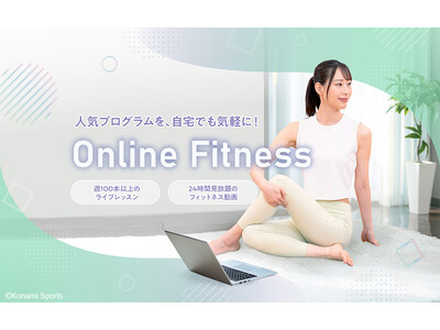 「コナミスポーツ オンラインフィットネス」で国際ヨガデー特別レッスンを6月21日に開催！