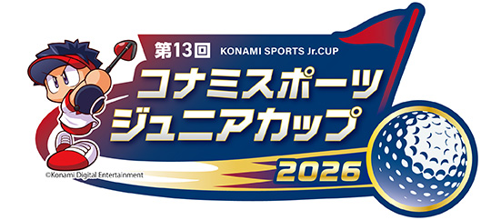 ジュニアゴルフの全国大会「第13回 コナミスポーツ ジュニアカップ」決勝大会 出場者決定！