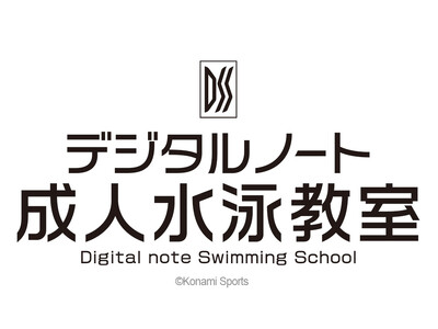 IT技術を駆使した大人向けスクール「デジタルノート成人水泳教室」