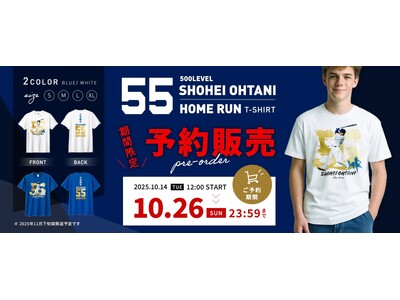 US FAN SUPPLY、大谷翔平選手 55号ホームランを記念し、500LEVELのデザインTシャツを予約販売開始（10/14～10/26限定）