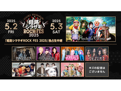 氣志團、ゴールデンボンバー、PENICILLIN、アンティック-珈琲店-ら出演 Psycho le Ce...