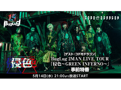 【BugLug】3ヶ月連続2マンツアー「侵色」の開催記念特番をニコニコ生放送で3ヶ月連続で放送予定。第1...