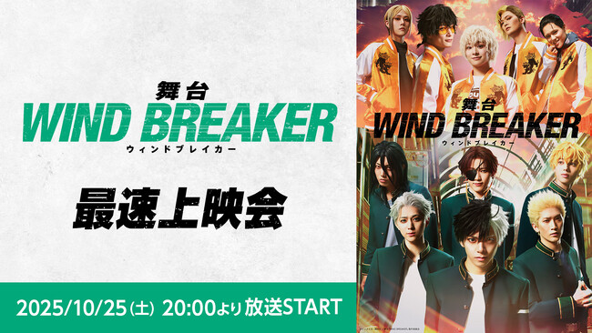 uWIND BREAKERvőfA1025(y)20jRjRɂĔzM