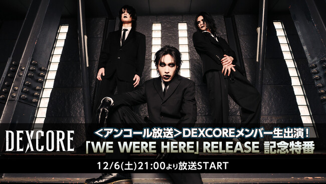 名古屋発・メタルコアバンド〈DEXCORE〉12/7(日)ワンマンライブをニコニコ生放送で独占中継決定―12/7(日)17:30より放送予定―