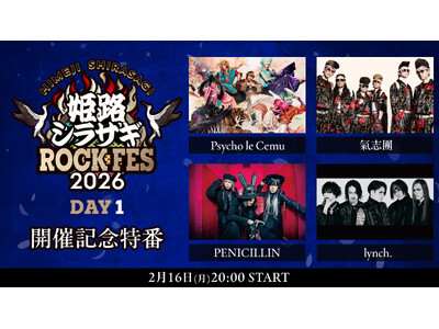 �u�P�H�V���T�MROCK FES 2026�v�����IPsycho le Cemu�A���u���APENICILLIN�Alynch.�����o�[���o���̎��O�ԑg���A2/16(��)20�����j�R�j�R�������ɂĕ���