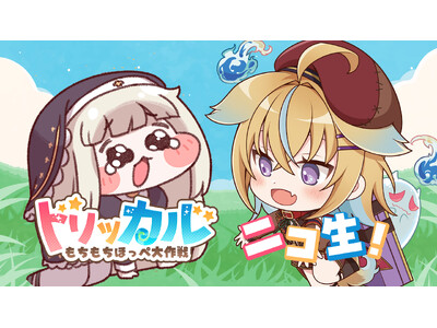 �X�}�z�Q�[���w�g���b�J���x�ԑg����N�[�|���t���j�R�j�R���������AVTuber�]��m���o����2��23���i���E�j�j20�����z�M