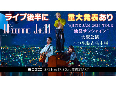 【3/21(土)17:30より】WHITE JAM 2026 TOUR "池袋サンシャイン" 大阪公演を...
