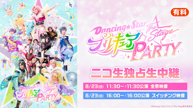 �y�wDancing��Star�v���L���A�xThe Stage PARTY�z8/23(��)2�������j�R�j�R�������œƐ萶���p������