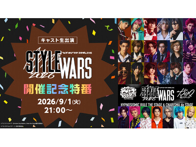 �y�L���X�g���o���z�g�q�v�E�J���h�X�e�R���{LIVE�uSTYLE WARS 2026�v�J�ËL�O���Ԃ��A9��1��(��)21�����j�R���ɂĔz�M����