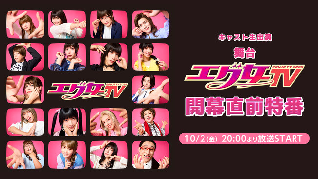 ����w�G�O��TV2026�x�J�����O���Ԃ�10��2���i���j20�����j�R�j�R�������ŕ�������I�L���X�g5�������o��