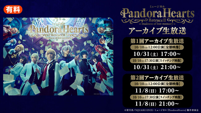 �y10��31���i�y�j17:00�`�^21:00�`�z�~���[�W�J���wPandoraHearts�xRetraceII -madness of lost memory- �S2�������j�R�j�R�������ŃA�[�J�C�u�z�M�I