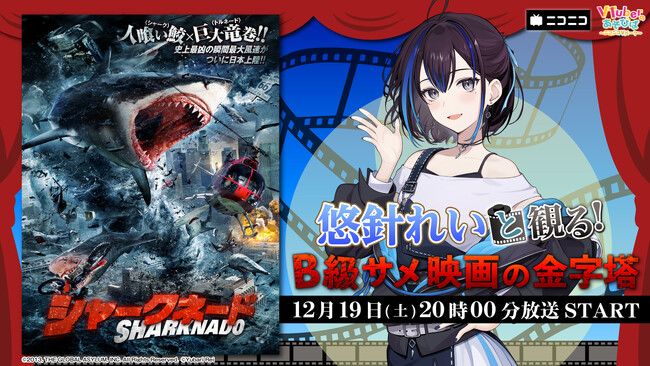 �ق��}�X�^�[VTuber �I�j�ꂢ�A�j�R�j�R�������uVTuber�Ɗς�I�f������V���[�Y�v�ɏo���IB���T���f��̋������w�V���[�N�l�[�h�x��12��19��(�y)����������
