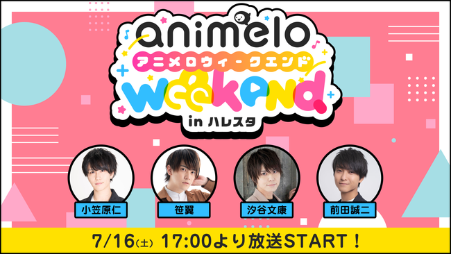 アニソン新番組 Animelo Weekend In ハレスタ が8月よりニコ生でスタート 7月16日に池袋にて公開プレ放送が決定 さんたつ By 散歩の達人