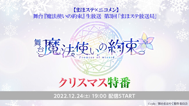 y܂كXe~jRzw@g̖񑩁x12/24(y)NX}XECu19LXg4}jRԂI