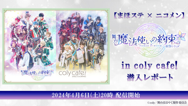 y܂كXe ~ jRzw@g̖񑩁xjՃV[Y in coly cafe!̖͂͂ALXgo|[gԑg46iyj20`I