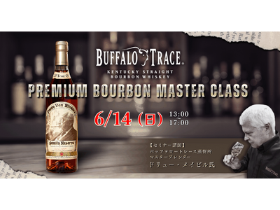 【ウイスキーイベント】“Buffalo Trace Premium Bourbon Master Class” バッファロートレース蒸留所の世界最高のバーボンを味わえるイベントの配信チケット販売中！