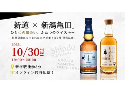 【ウイスキーイベント】新道蒸溜所×新潟亀田蒸溜所、原酒交換から生まれたコラボボトル2種を含む全8種類をテイスティング！