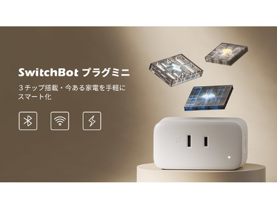 3つのスーパーチップ搭載、SwitchBot史上最高性能SwitchBotプラグミニが新登場！3月25日（金）よりSwitchBot Amazonショップにて販売 