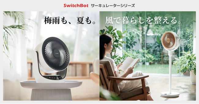 【SwitchBot】スマートサーキュレーター2機種を楽天スーパーSALEで最大27%OFF。梅雨の部屋干しから夏の冷房効率対策まで