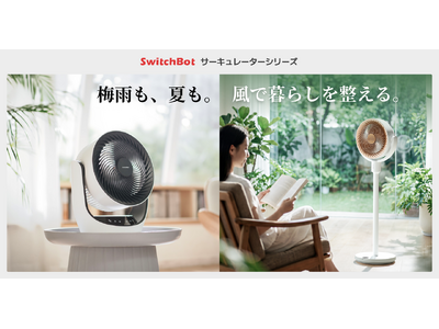 【SwitchBot】スマートサーキュレーター2機種を楽天スーパーSALEで最大27%OFF。梅雨の部屋干しから夏の冷房効率対策まで