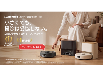 SwitchBot】世界最小級ロボット掃除機「K11+ Pro」に新色ブラック登場