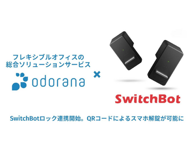 【SwitchBot】ロックがフレキシブルオフィスサービス「odorana（オドラナ）システム」と提携開始！コワーキングスペースの24時間無人受付を実現