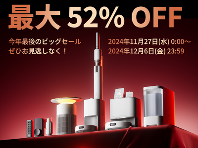 【SwitchBot】新製品K10  Pro Comboも25%OFFに！最大52%OFFの製品も参戦する「ブラックフライデー」激アツ開催中！