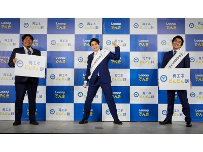 〈イベント開催レポート〉平成ノブシコブシが「北海道節約応援アンバサダー」に就任　Looopでんき　新サービス発表会を開催