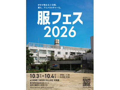 ファッションとアニメの文化祭「服フェス2026」を10月3日・4日に開催。「メダロット」コラボTシャツも登場。
