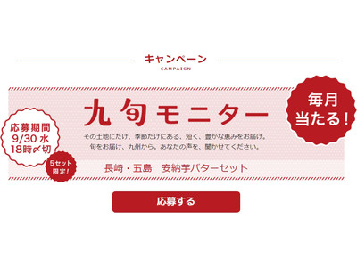 毎月当たる! 九旬モニター。糖度45度、安納芋バターセット、長崎・五島から。