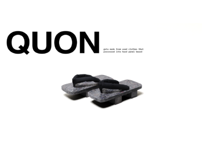 繊維廃材が生まれ変わった下駄「QUON」をKonelが開発。DESIGNART TOKYO 2022で初公開。