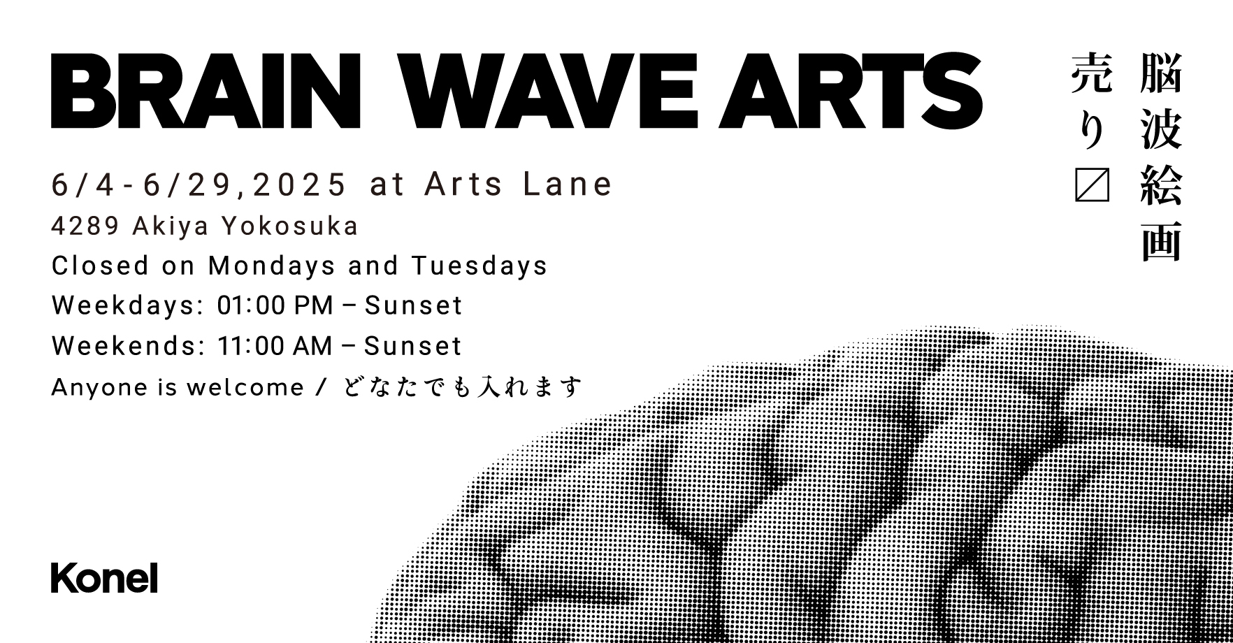 脳波データから生まれた脳波絵画の展示会「BRAIN WAVE ARTS」を開催