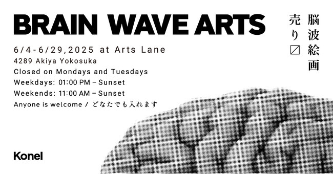 プレスリリース「脳波データから生まれた脳波絵画の展示会「BRAIN WAVE ARTS」を開催」のイメージ画像