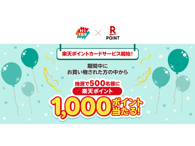 「楽天ポイントカード」、九州を中心に展開するホームセンター「ＨＩヒロセ」「ＯＫホーム＆ガーデン」などの全店舗で利用可能に