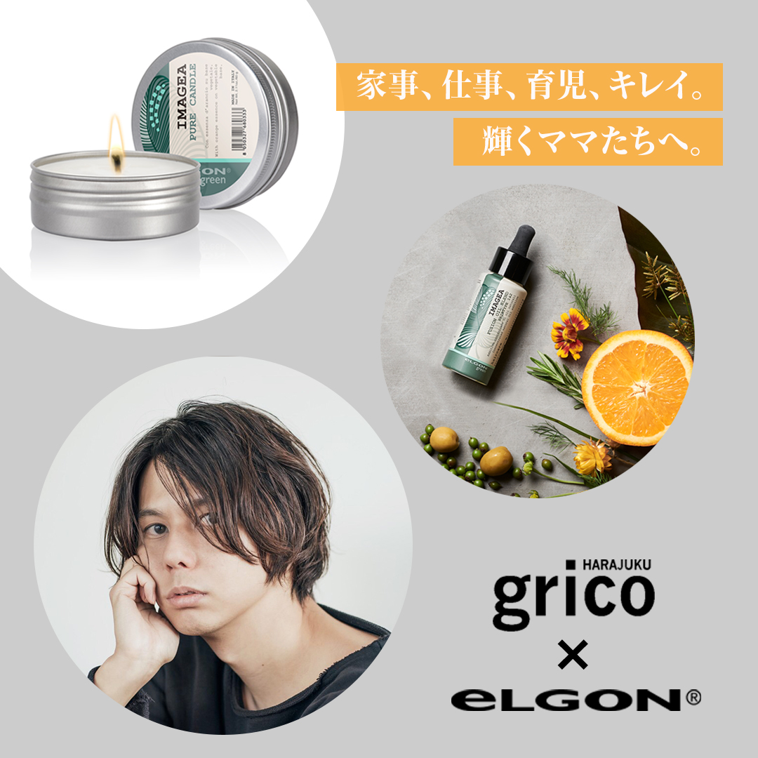 eLGON x エザキヨシタカ。ソーシャルグッドなサロンブランドから、“輝くママ”たちへ。