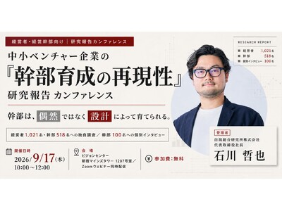 【独自調査】なぜ「経営を任せられる幹部」は育たないのか。1,500人超への定量調査と100名への個別イン...