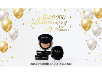 【HARIAS】薬用クッションファンデーションが累計販売数100万個を突破！感謝キャンペーンを10月28日より開催