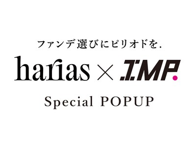 HARIAS薬用クッションファンデーションX 新発売記念「ファンデ選びにピリオドを. HARIAS×IMP. Special POPUP」開催決定！表参道にて11月15日（日）～18日（水）開催