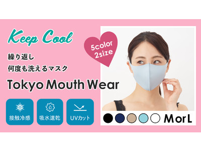 洗える夏用マスク「東京マウスウェア」の接触冷感タイプと吸水速乾タイプが各カラー・サイズ再入荷いたしました。