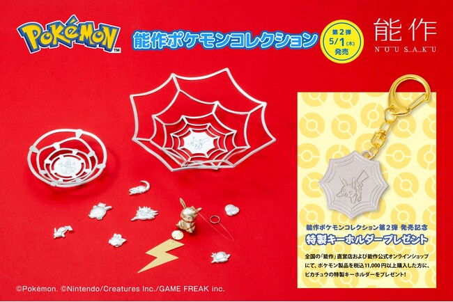 ヤングースさん専用 ポケモン 花札 手ぬぐい 能作ポケモンコレクション 第2弾」 5月1日新発売：北陸中日新聞