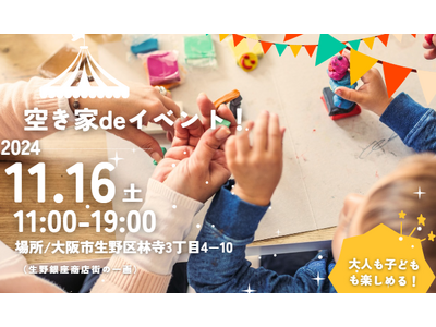 「空き家deイベント in 生野銀座商店街」DIY体験、カレーサンド、怪談話、ナイトシネマ大人も子どもも楽しめる1日に！