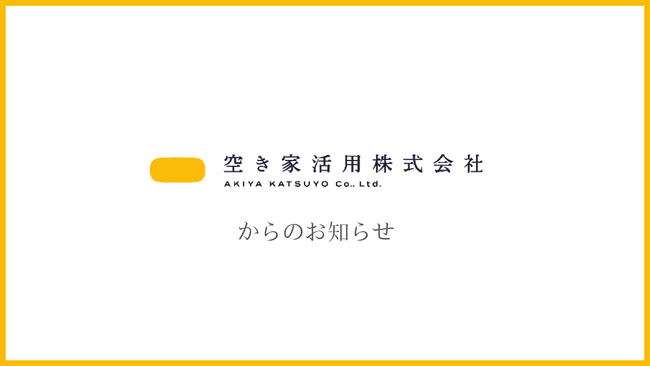 代表取締役の交代及び役員体制変更のお知らせ