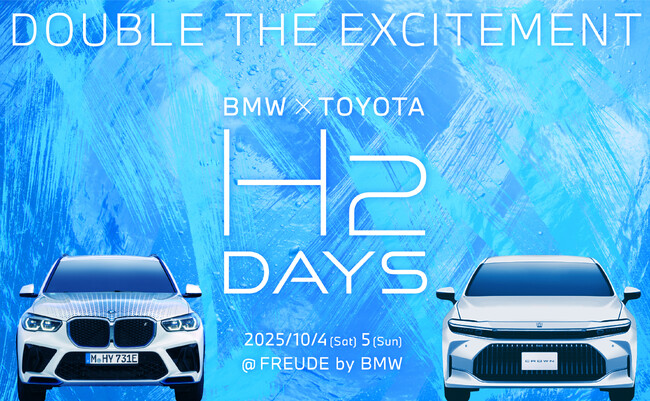 「BMW x TOYOTA H2 DAYS」開催