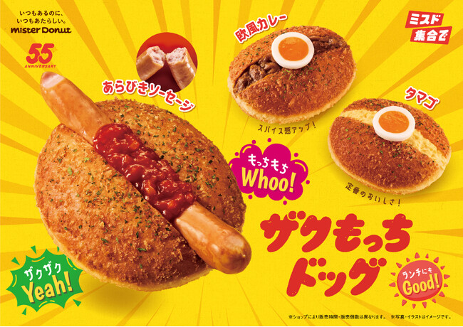 【ミスタードーナツ】7月2日(水)から食事系ドーナツ『ザクもっちドッグ』を新発売