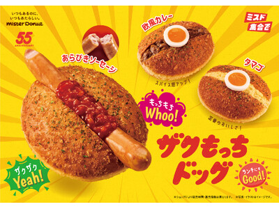 【ミスタードーナツ】7月2日(水)から食事系ドーナツ『ザクもっちドッグ』を新発売